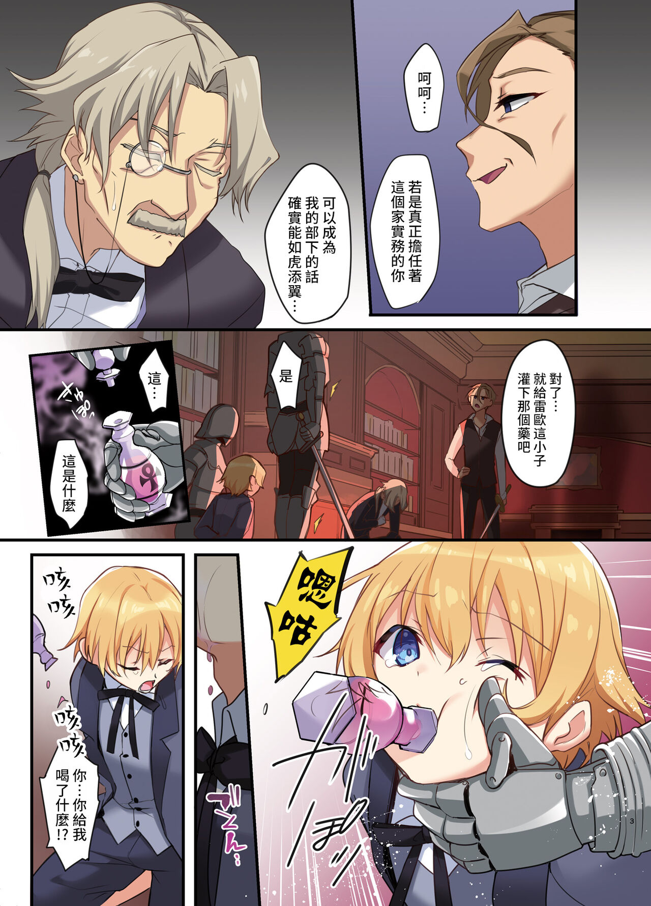 [熊崎玉子汉化组] [TSFのF [栗饼ちづる 星名めいと]] 復讐の果てに～御曹司が女体化されてバッドエンド～  [DL版] - [熊崎玉子汉化组] [TSFのF [栗餅ちづる 星名めいと]] 復讐の果てに～御曹司が女体化されてバッドエンド～  [DL版]