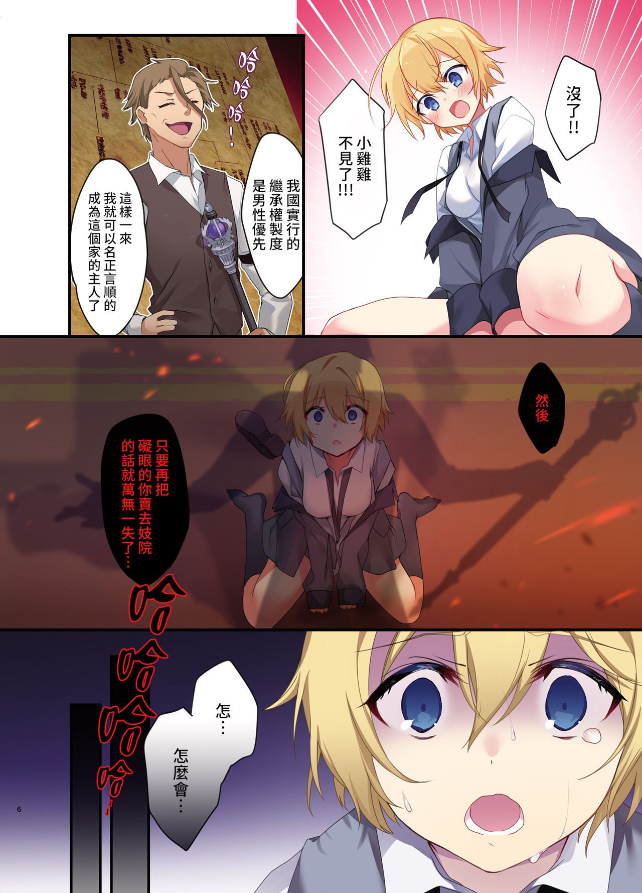 [熊崎玉子汉化组] [TSFのF [栗饼ちづる 星名めいと]] 復讐の果てに～御曹司が女体化されてバッドエンド～  [DL版] - [熊崎玉子汉化组] [TSFのF [栗餅ちづる 星名めいと]] 復讐の果てに～御曹司が女体化されてバッドエンド～  [DL版]